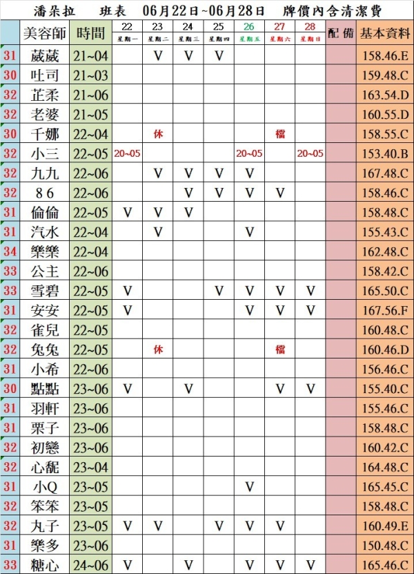 最新班表】
