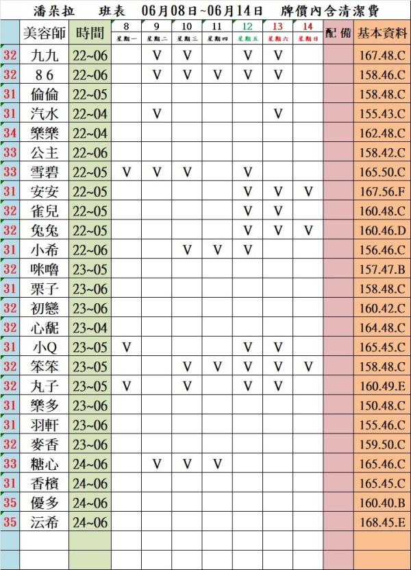 最新班表】