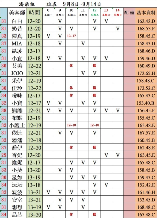 最新班表 班表 1