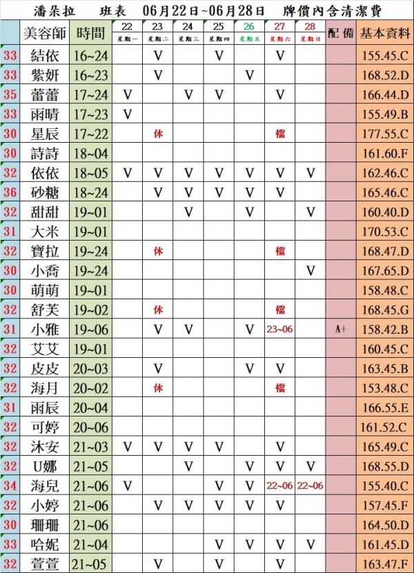 最新班表】