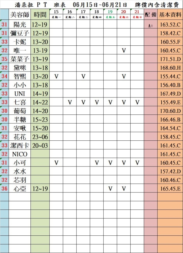 最新班表】