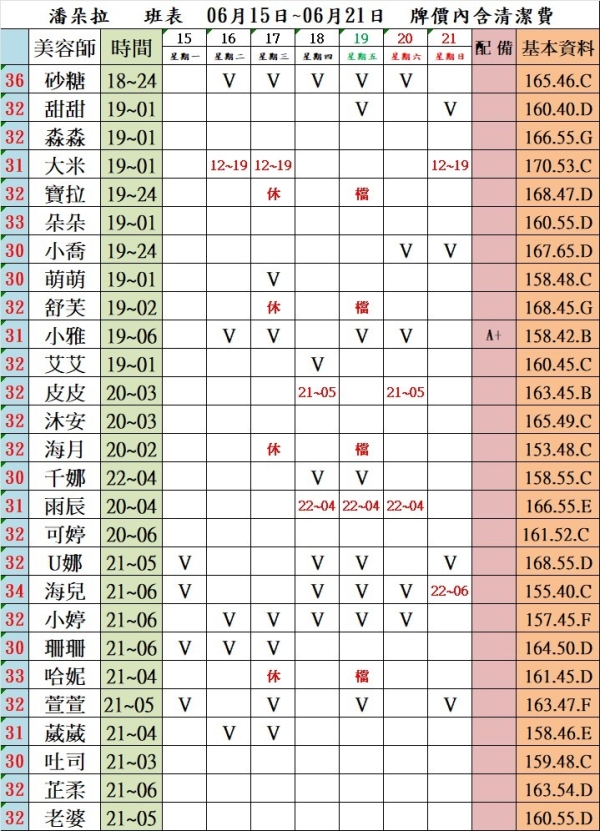 最新班表】