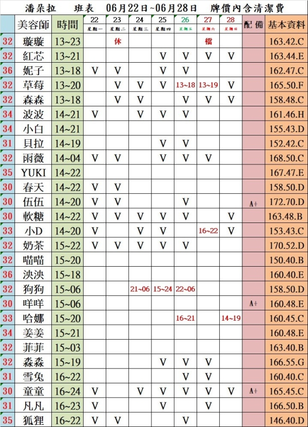 最新班表】