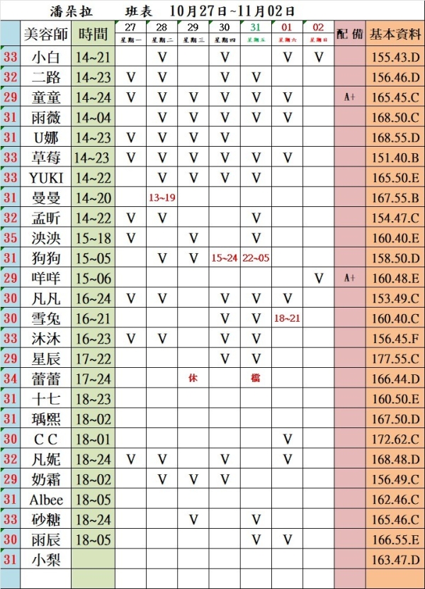 最新班表】
