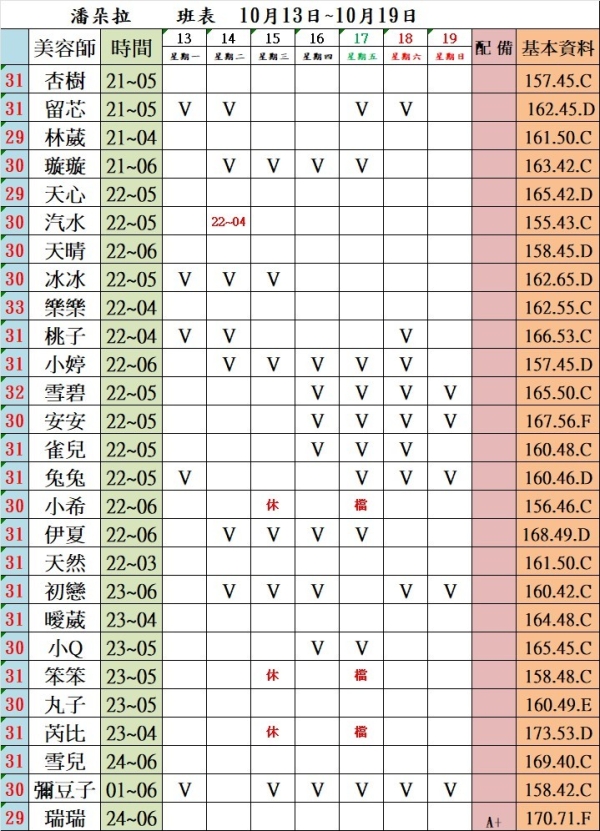 最新班表】