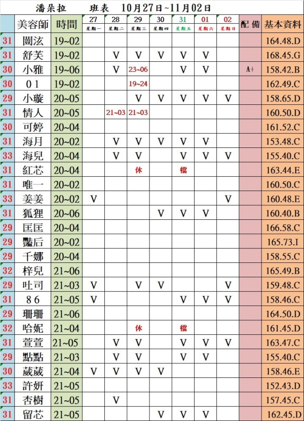 最新班表】