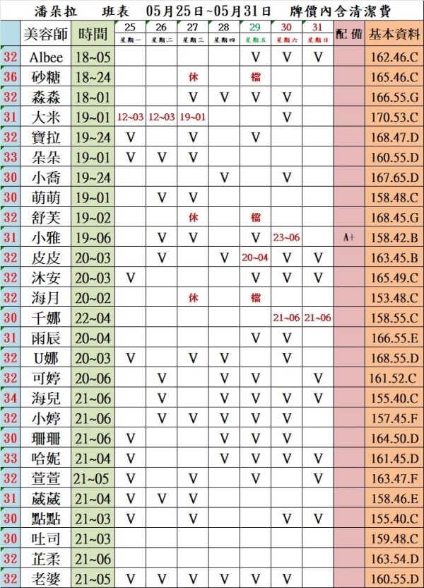 最新班表】