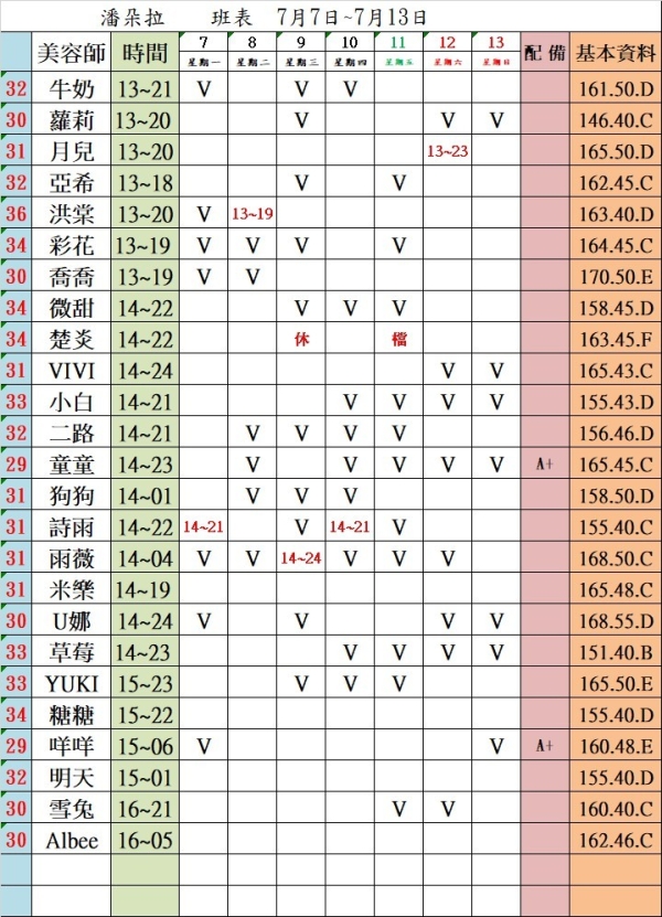 最新班表 班表 2