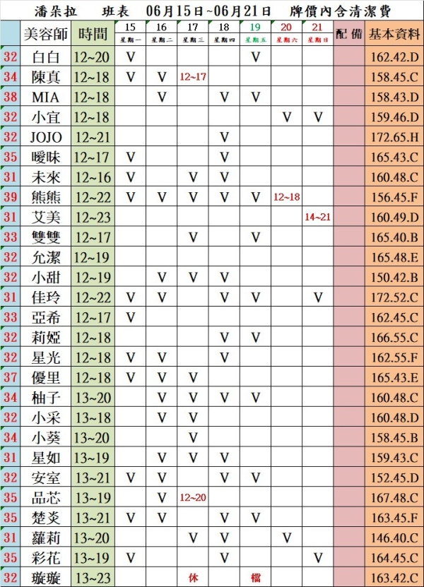 最新班表】