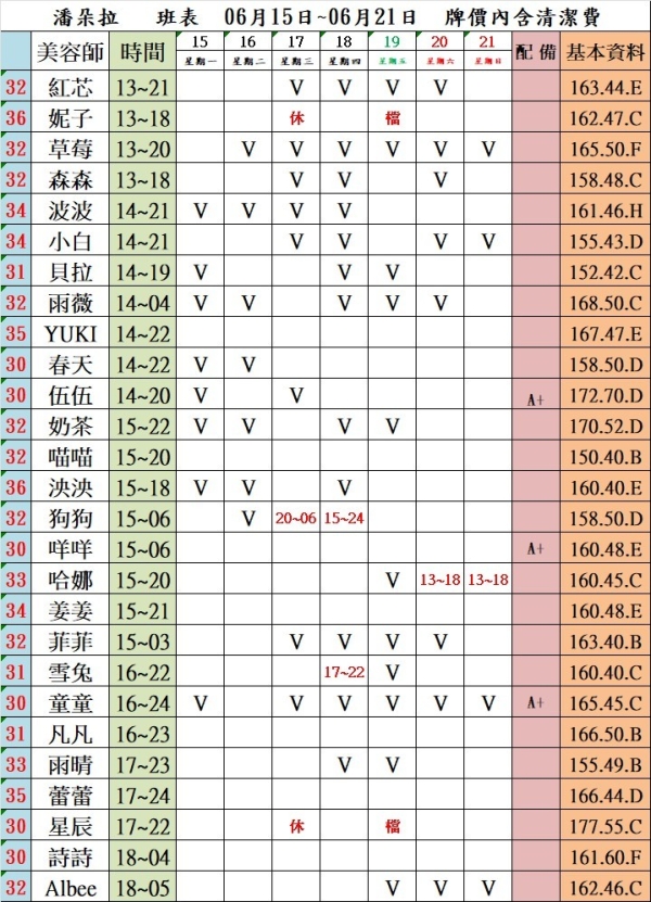 最新班表】