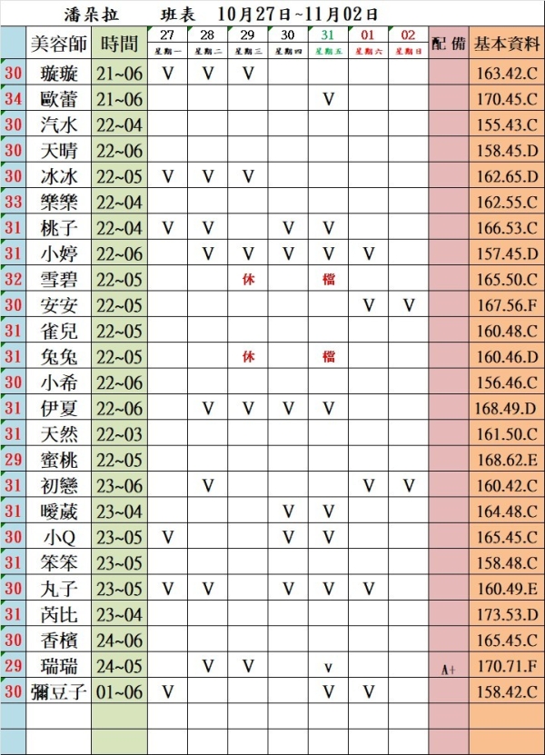 最新班表】