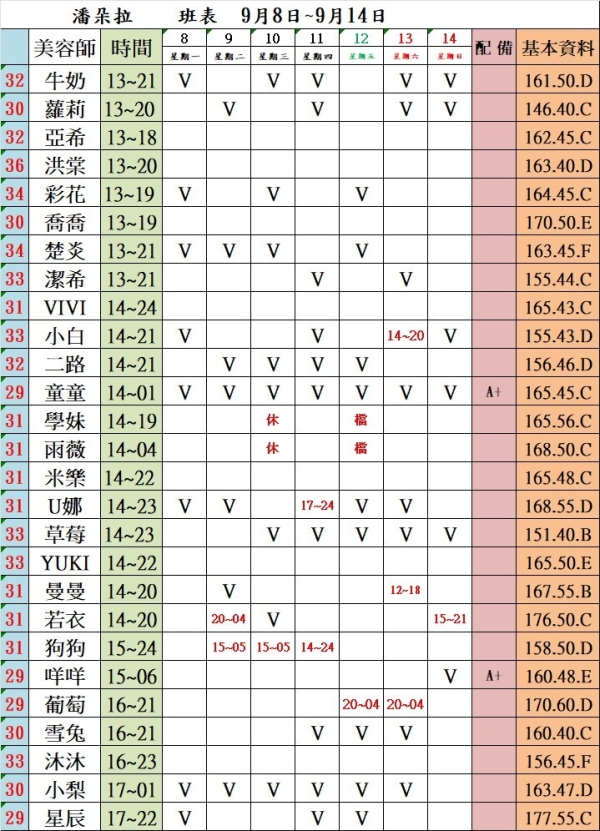 最新班表 班表 2