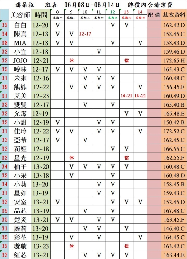 最新班表】