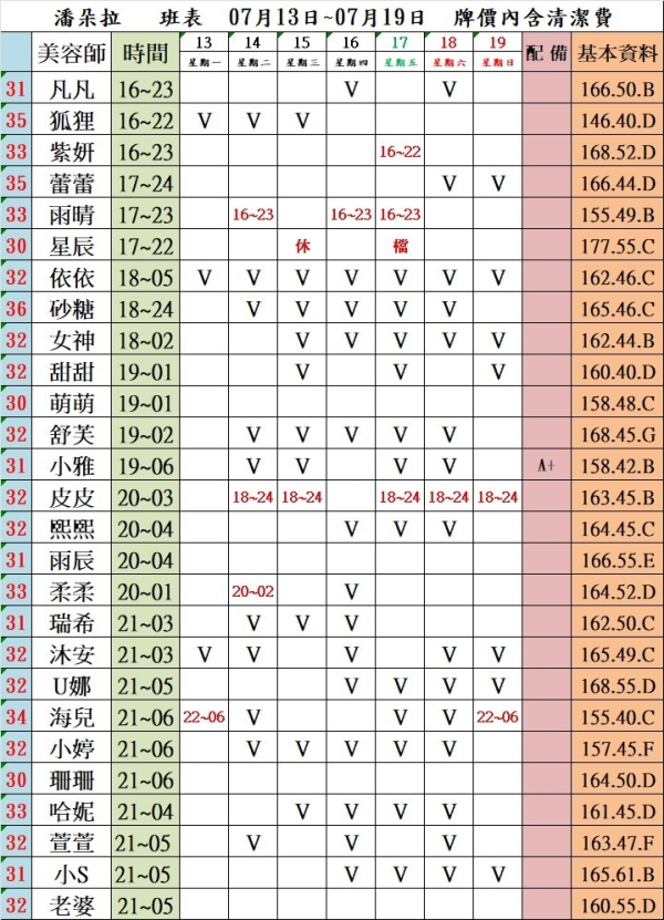 最新班表】