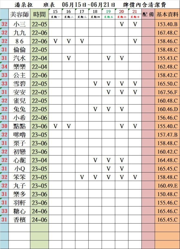 最新班表】