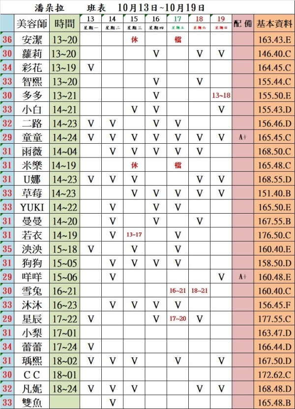最新班表】