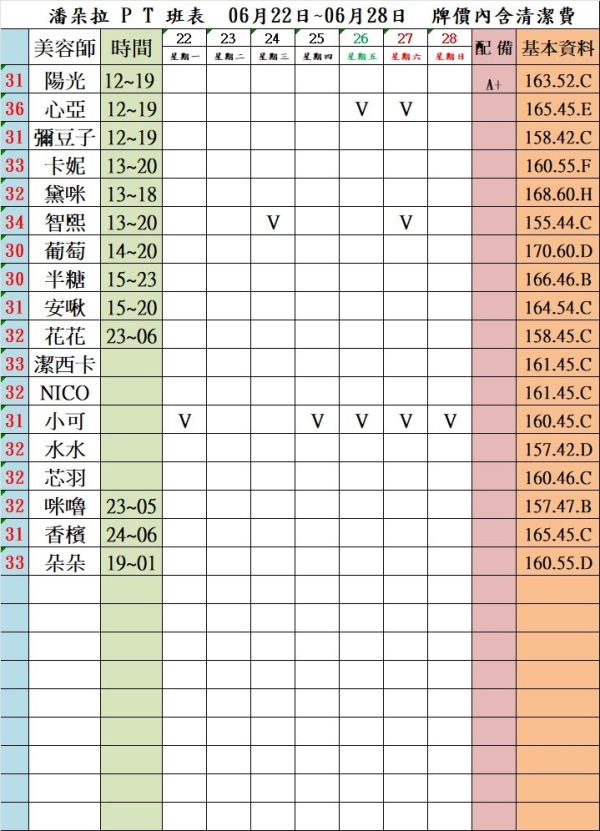 最新班表】