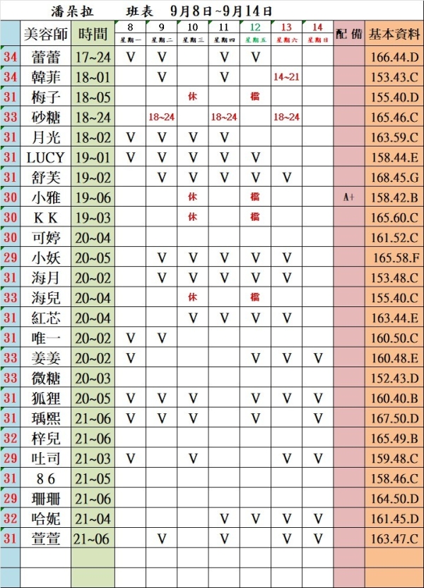 最新班表 班表 3