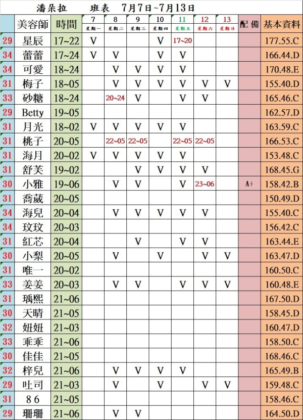 最新班表 班表 3