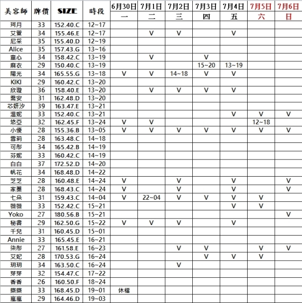 最新班表 班表 1