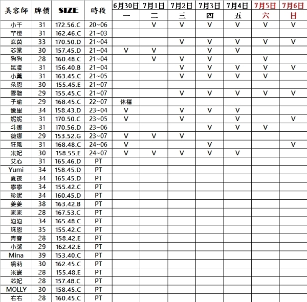 最新班表 班表 2