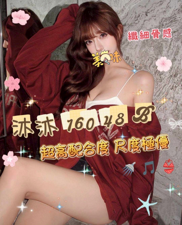 沐沐 160/48/B