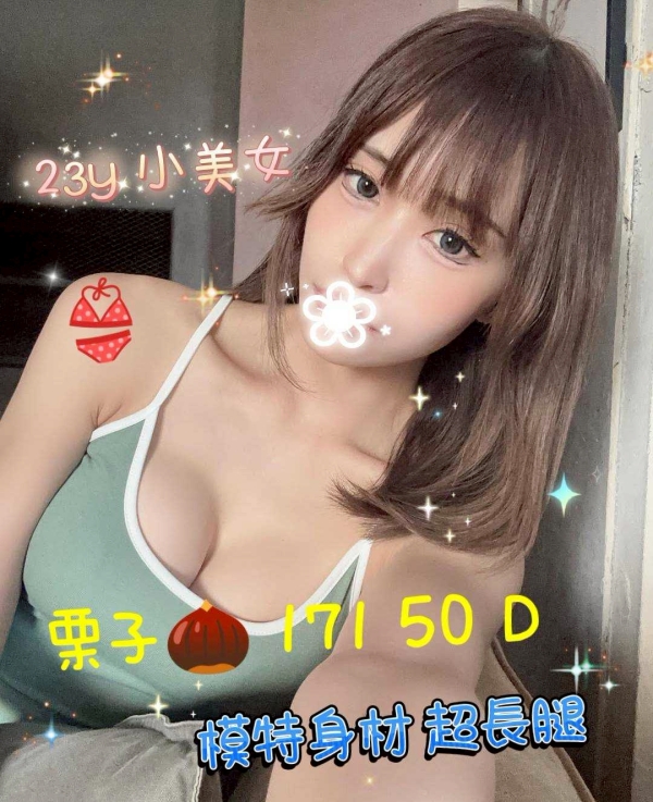栗子 171/50/D