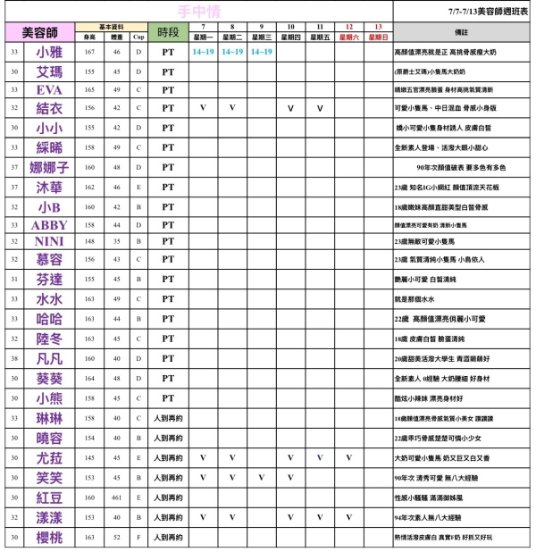 最新班表 班表 4