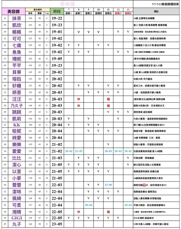 最新班表 班表 3