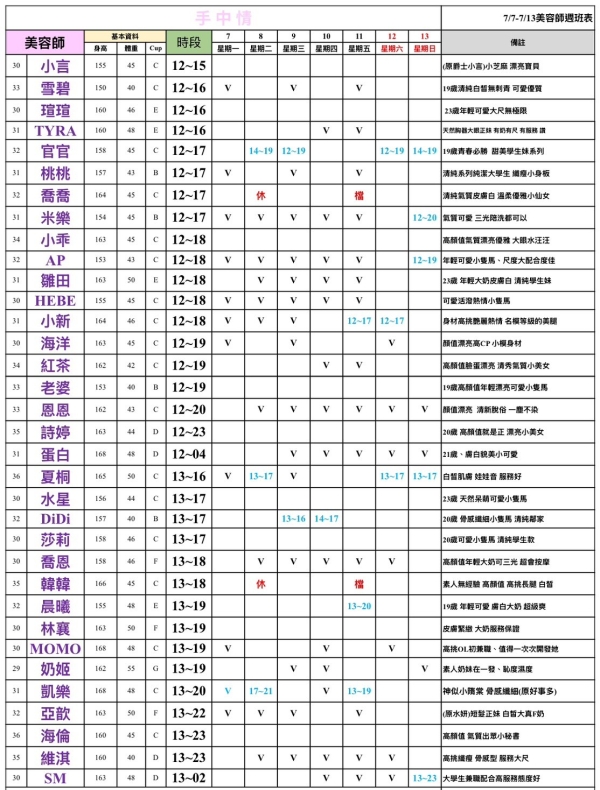 最新班表 班表 1