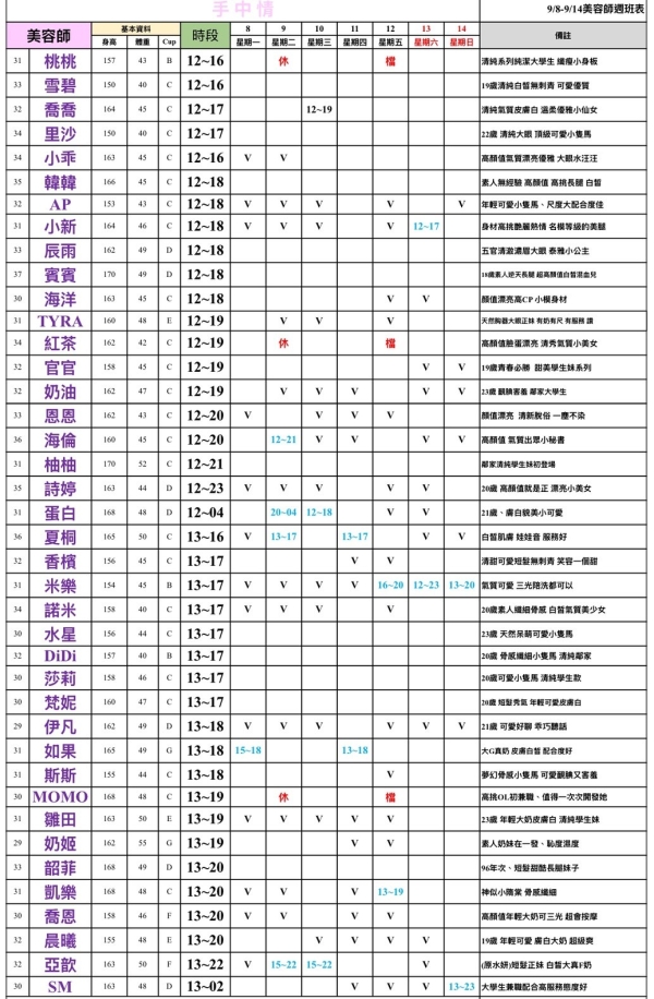 最新班表 班表 1