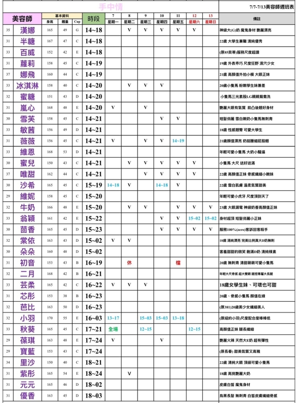最新班表 班表 2
