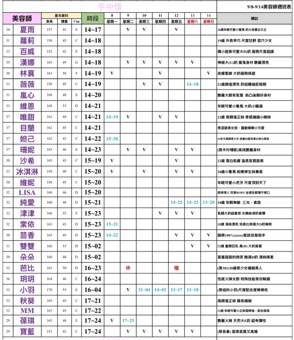 最新班表 班表 2