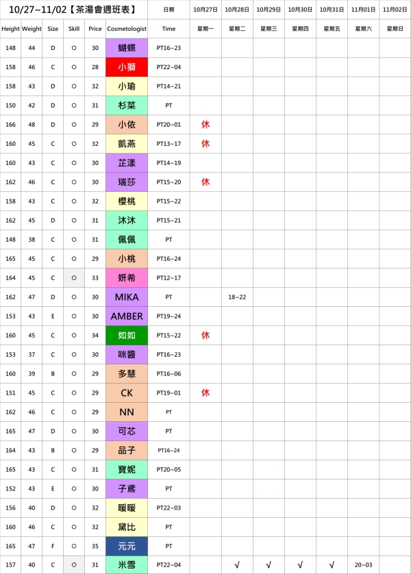 最新班表】