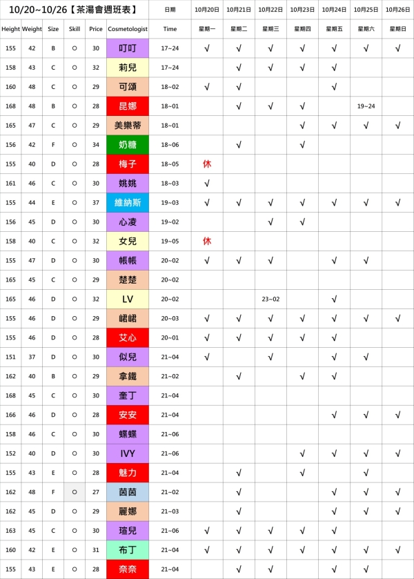 最新班表】