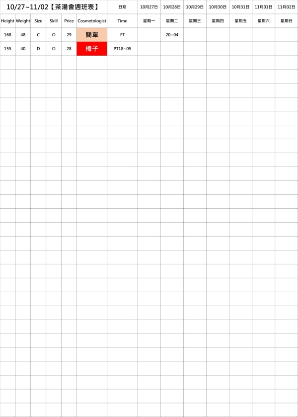 最新班表】