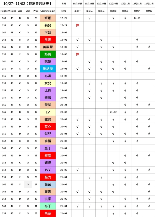 最新班表】
