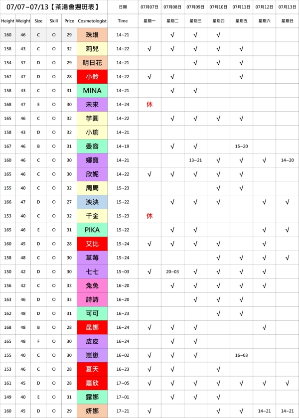 最新班表 班表 2