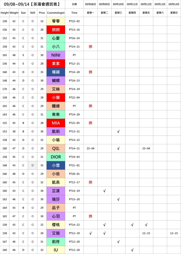 最新班表 班表 5