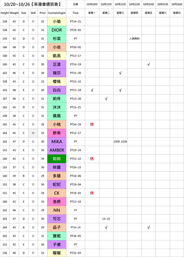 最新班表】