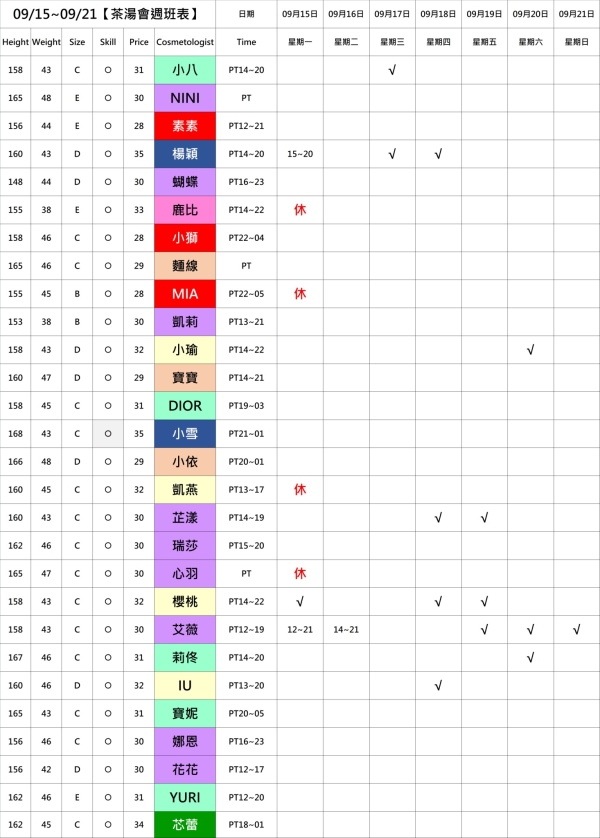 最新班表 班表 5