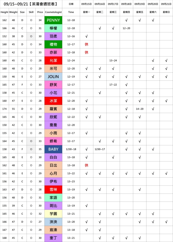 最新班表 班表 1