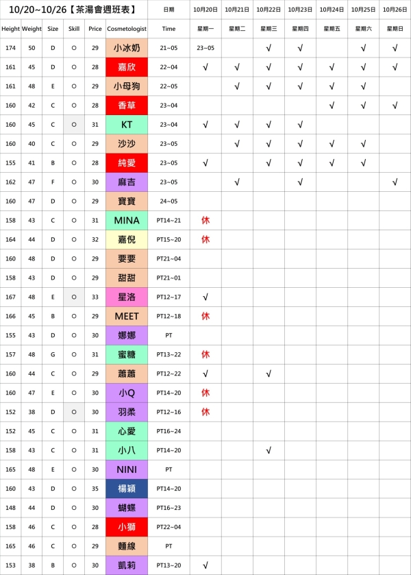 最新班表】