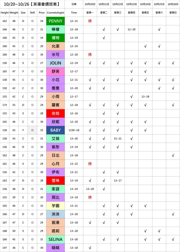最新班表】