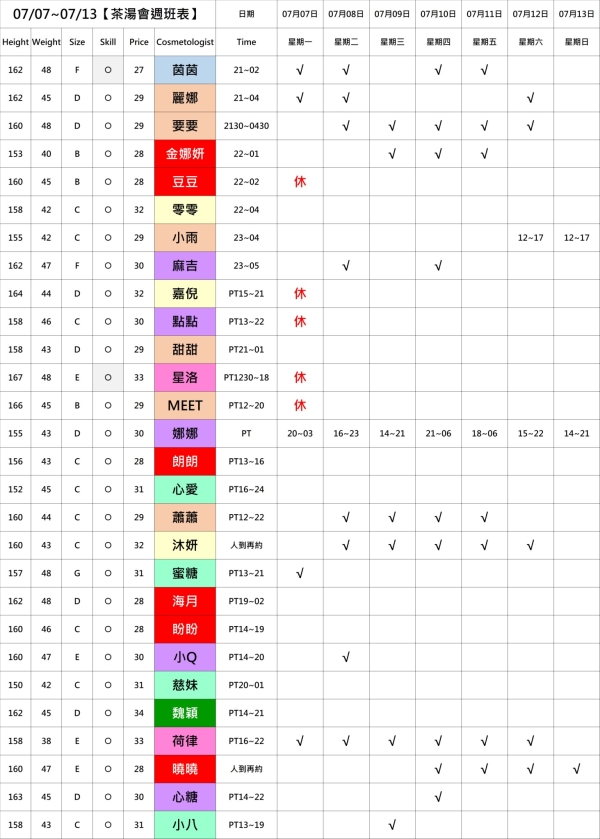 最新班表 班表 4