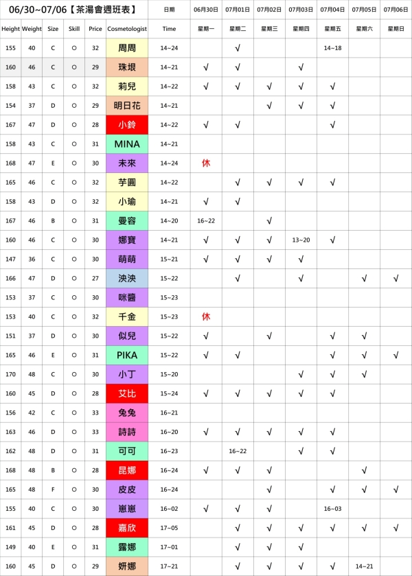最新班表 班表 2