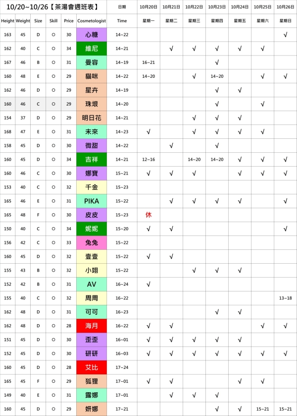 最新班表】