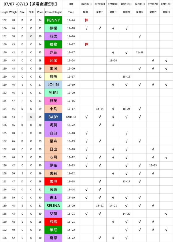 最新班表 班表 1