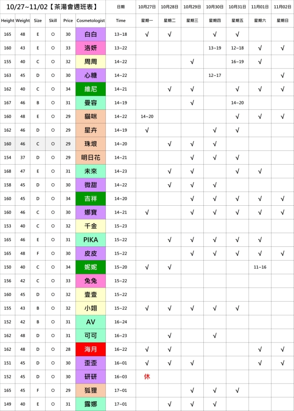 最新班表】