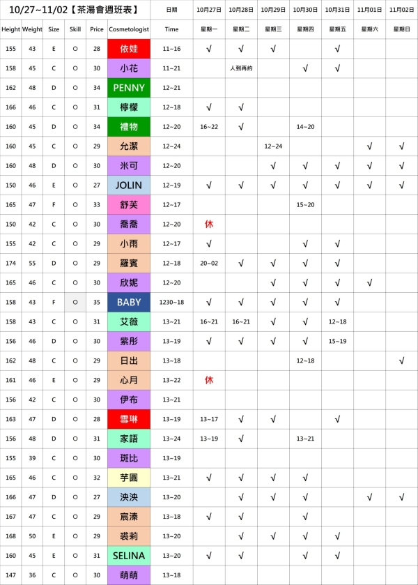 最新班表】